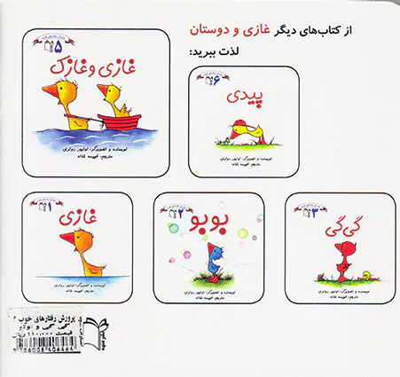 پرورش رفتارهای خوب جلد چهارم گی گی و اوتو